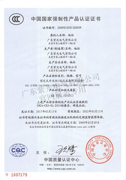 GGD強制性CCC認證證書